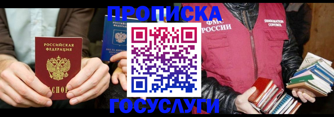 прописка 2025 в Абазе